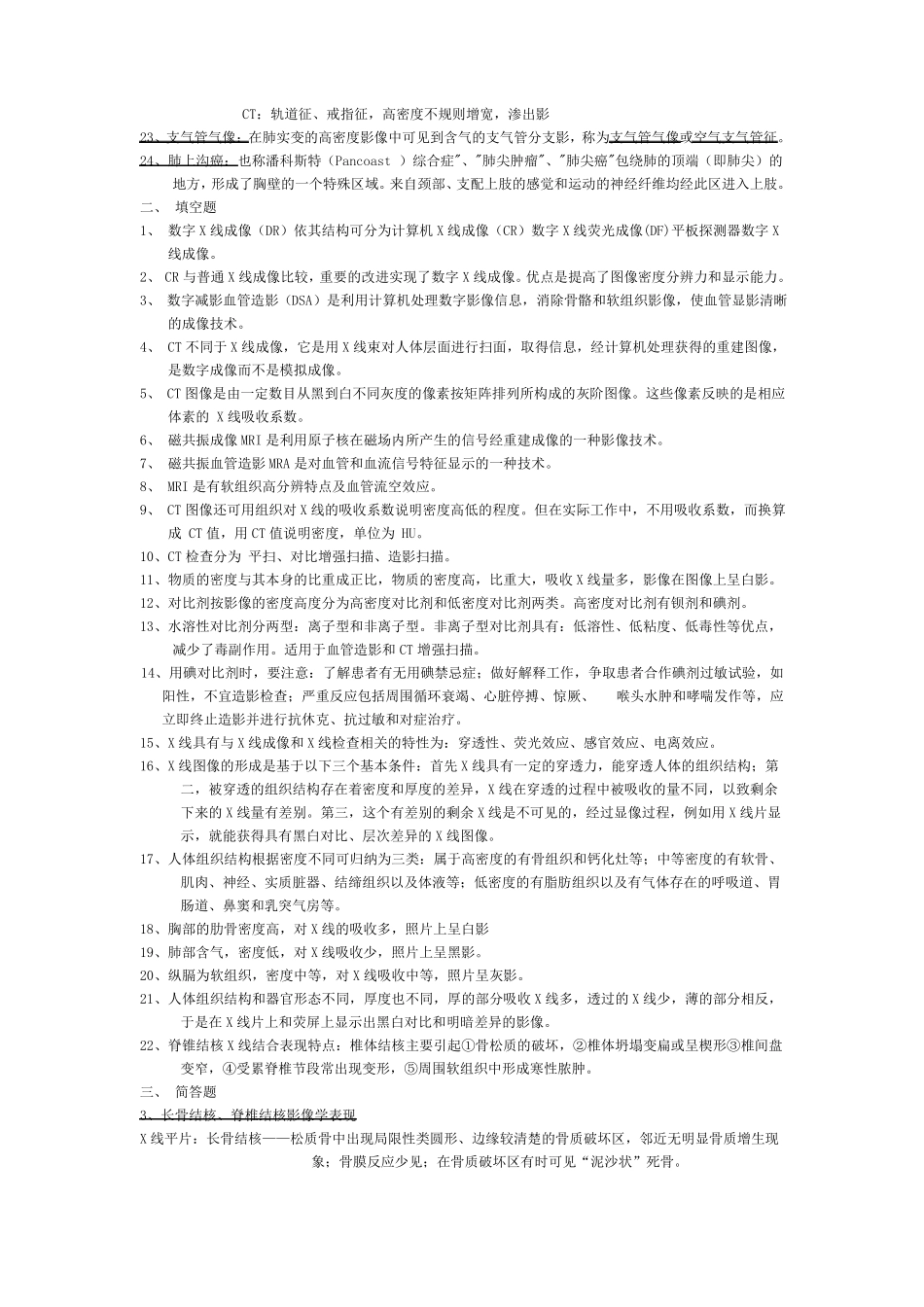 医学影像学重点自己整理的汇总_第2页