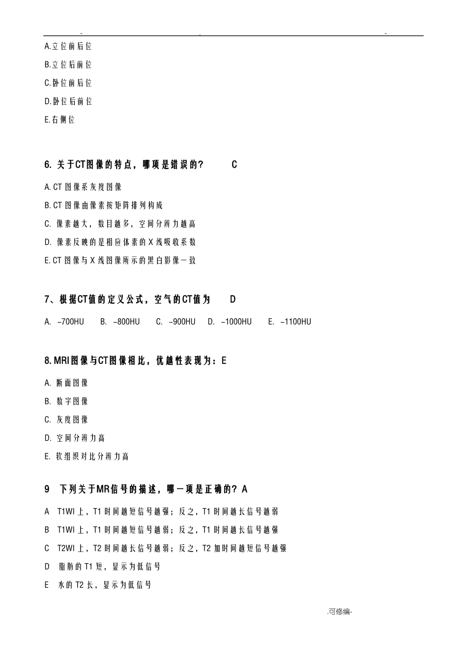医学影像学试题库含答案_第2页
