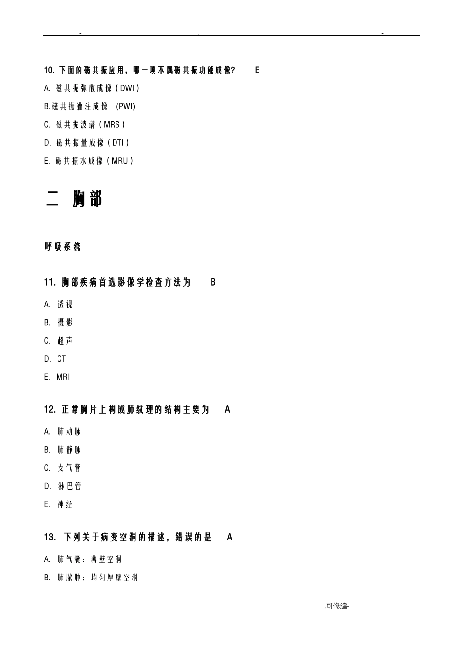医学影像学试题库含答案_第3页