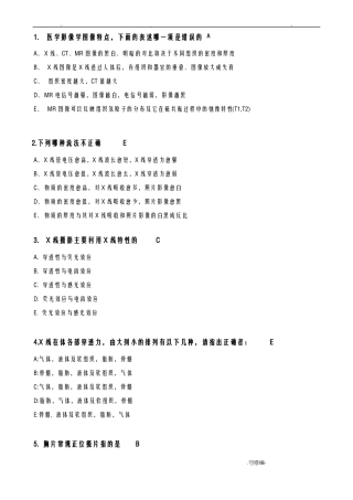 医学影像学试题库含答案