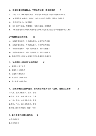 医学影像学题库含答案概要