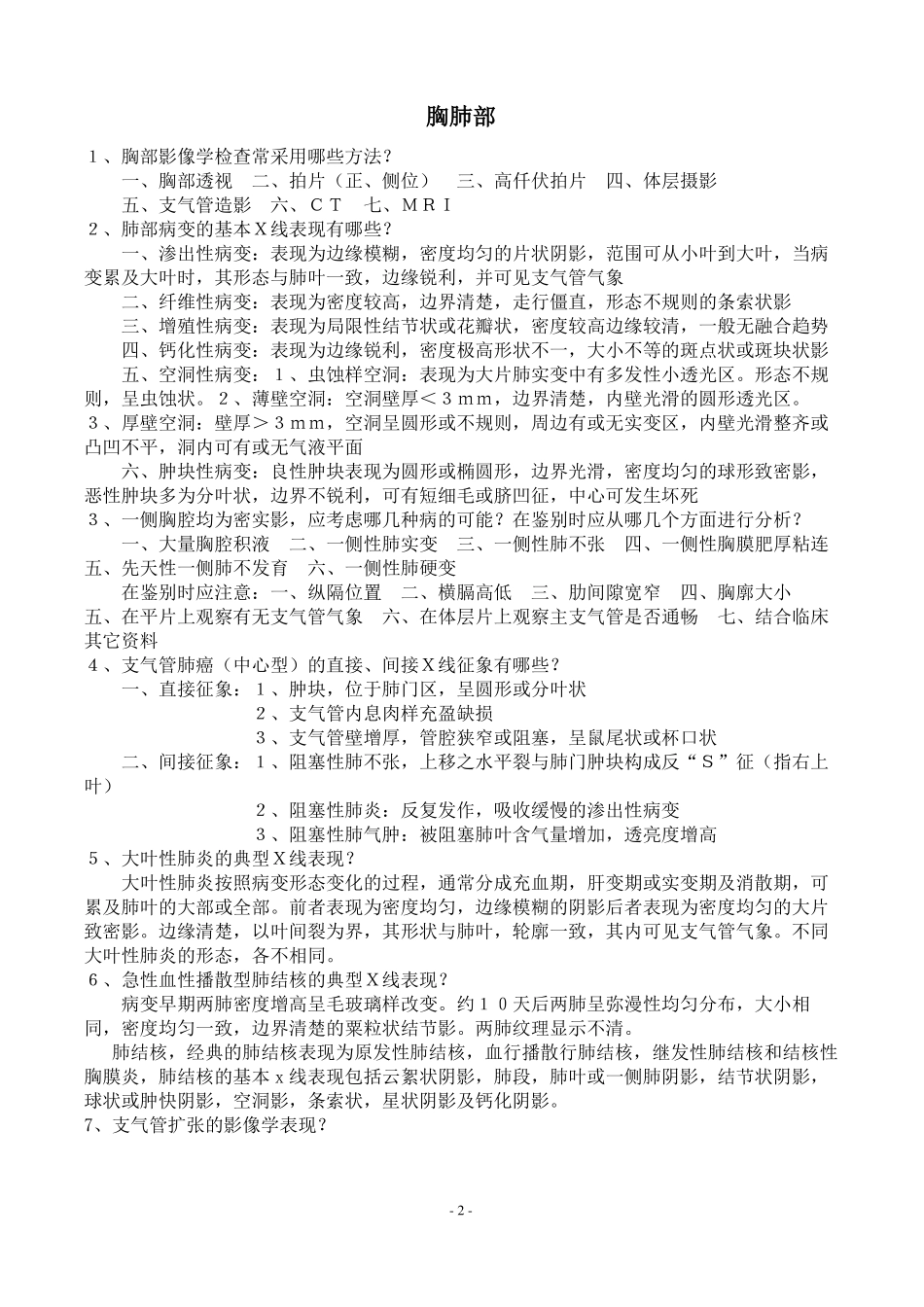 医学影像学面试考题_第2页