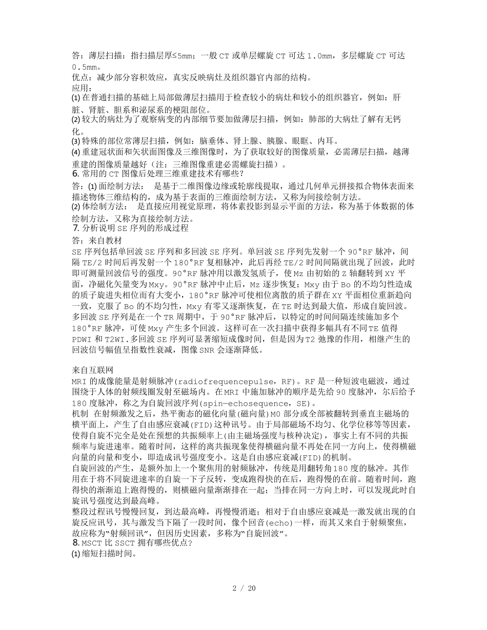 医学影像成像原理复习题汇编_第2页