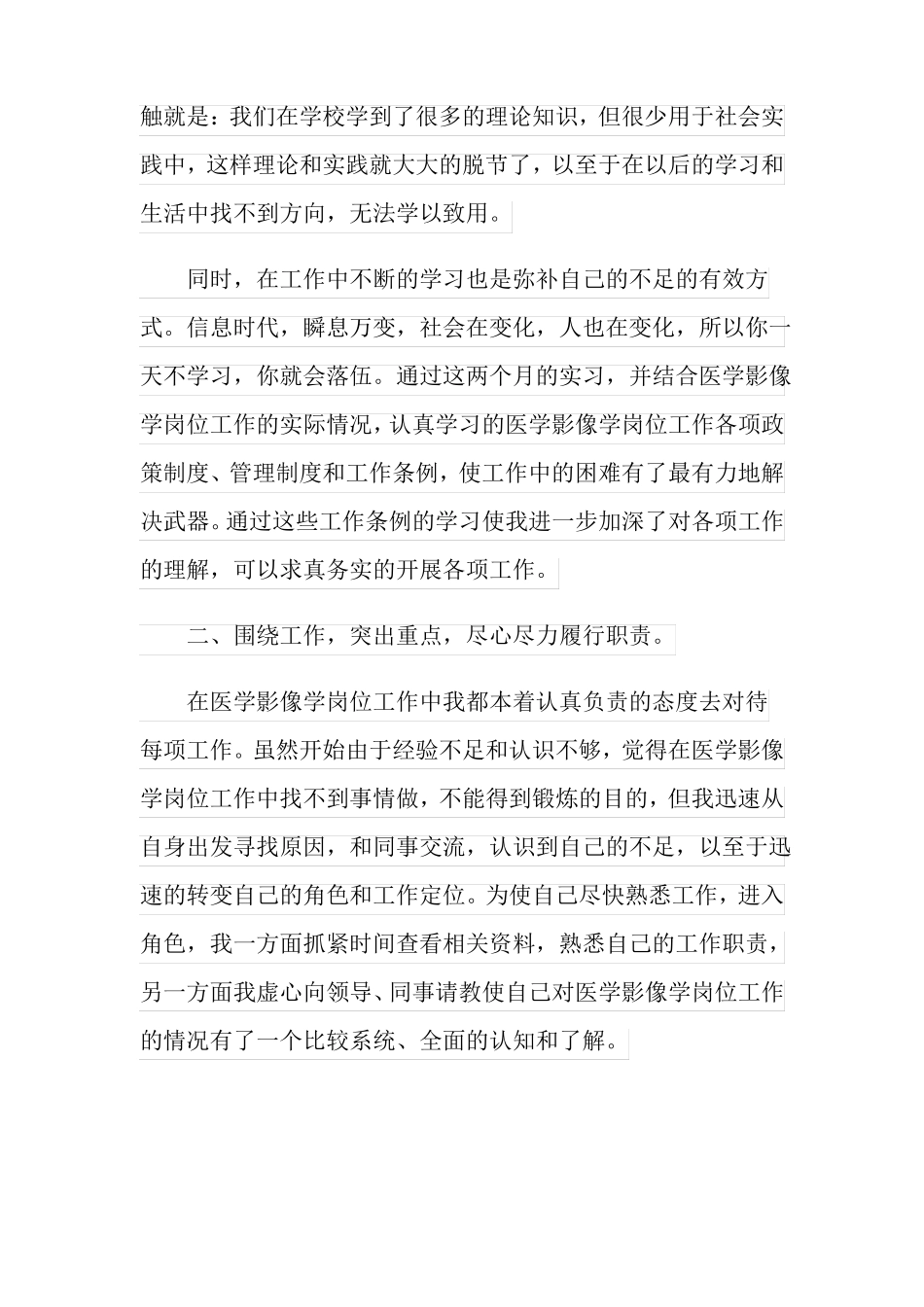 医学影像技术实习心得范文_第2页