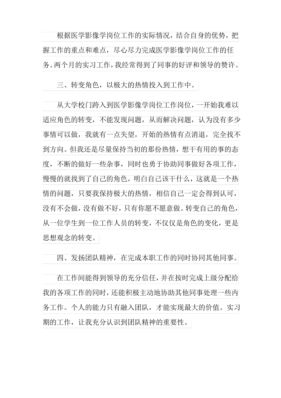 医学影像技术实习心得范文_第3页