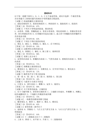 医学影像技术技士专业考试汇总题库