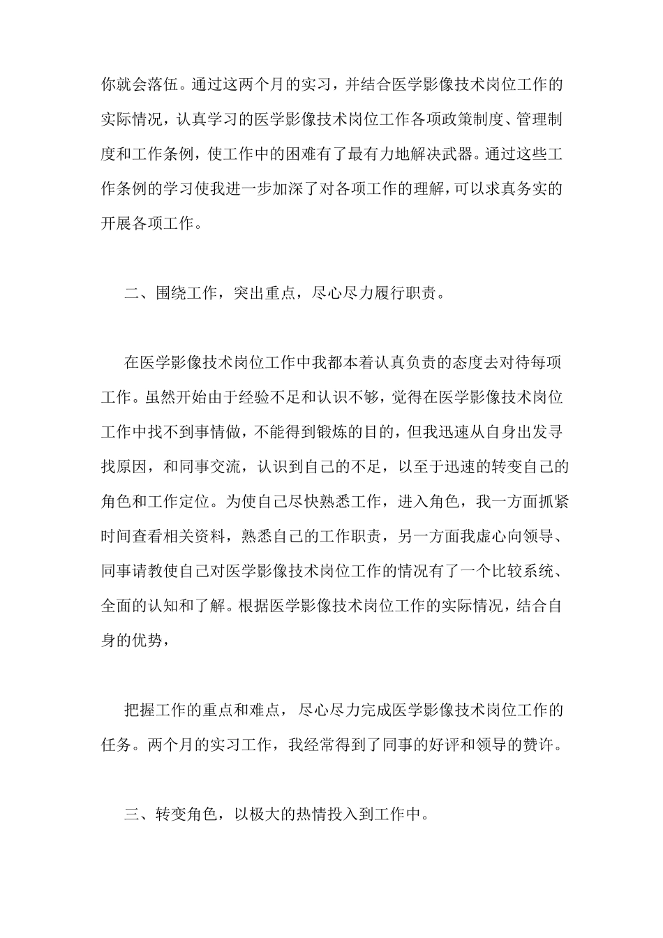 医学影像技术个人总结范文_第2页