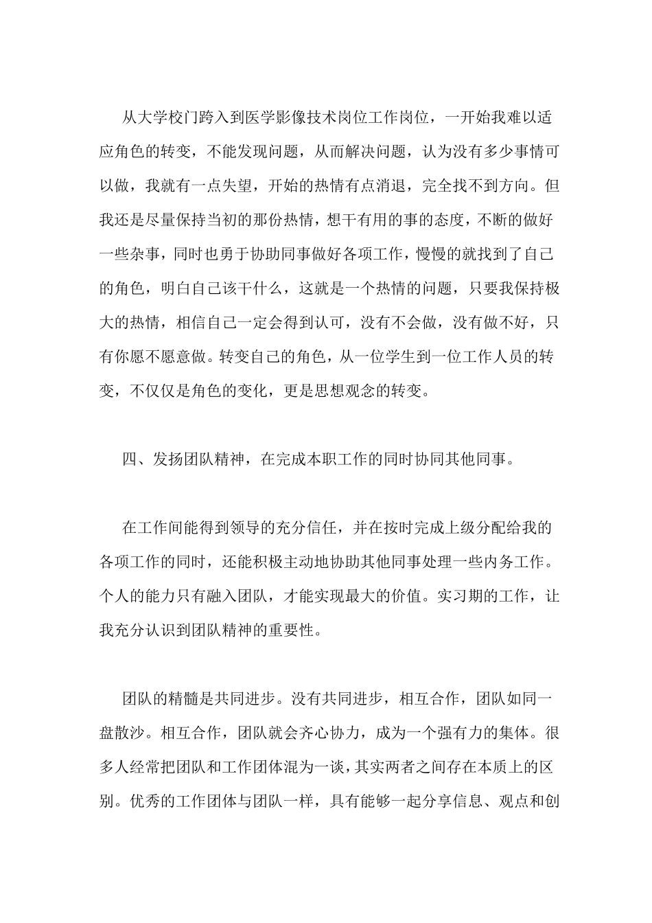 医学影像技术个人总结范文_第3页