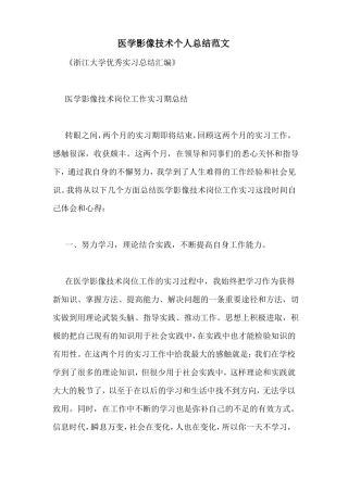 医学影像技术个人总结范文