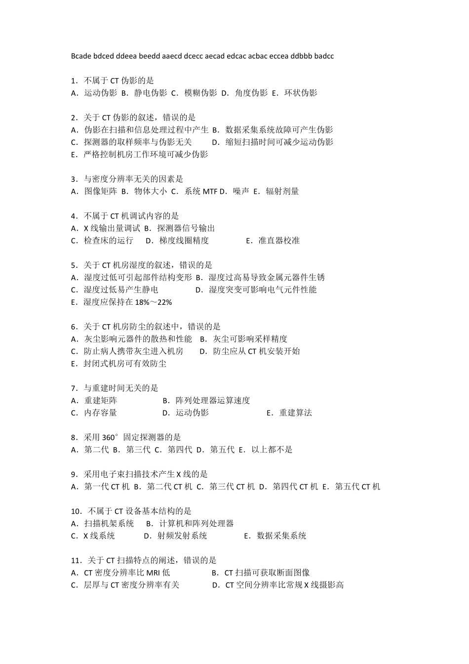 医学影像技术考试试题1_第1页