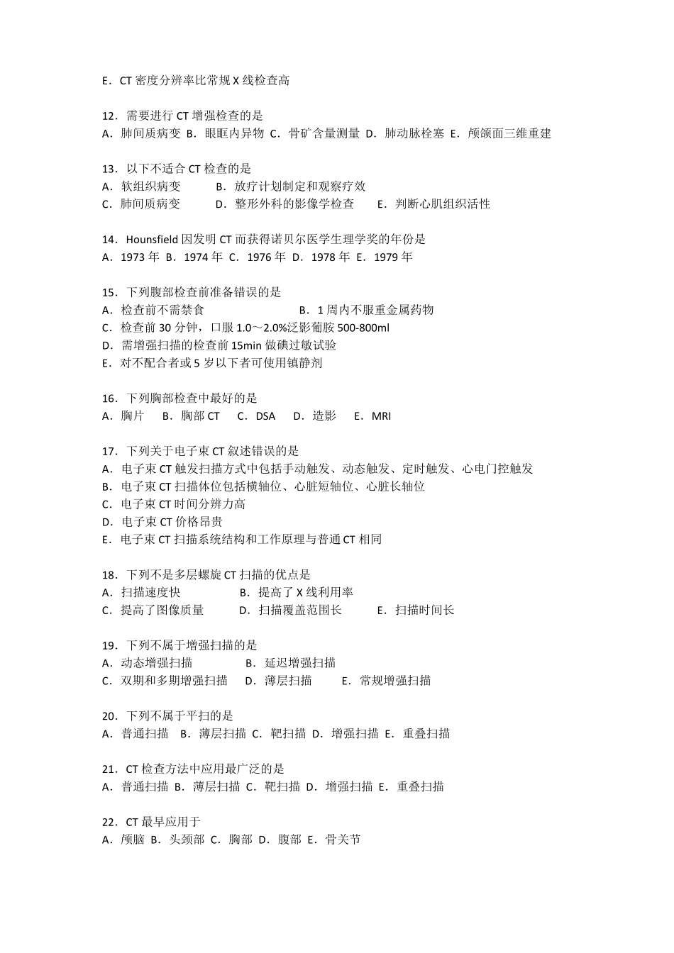 医学影像技术考试试题1_第2页