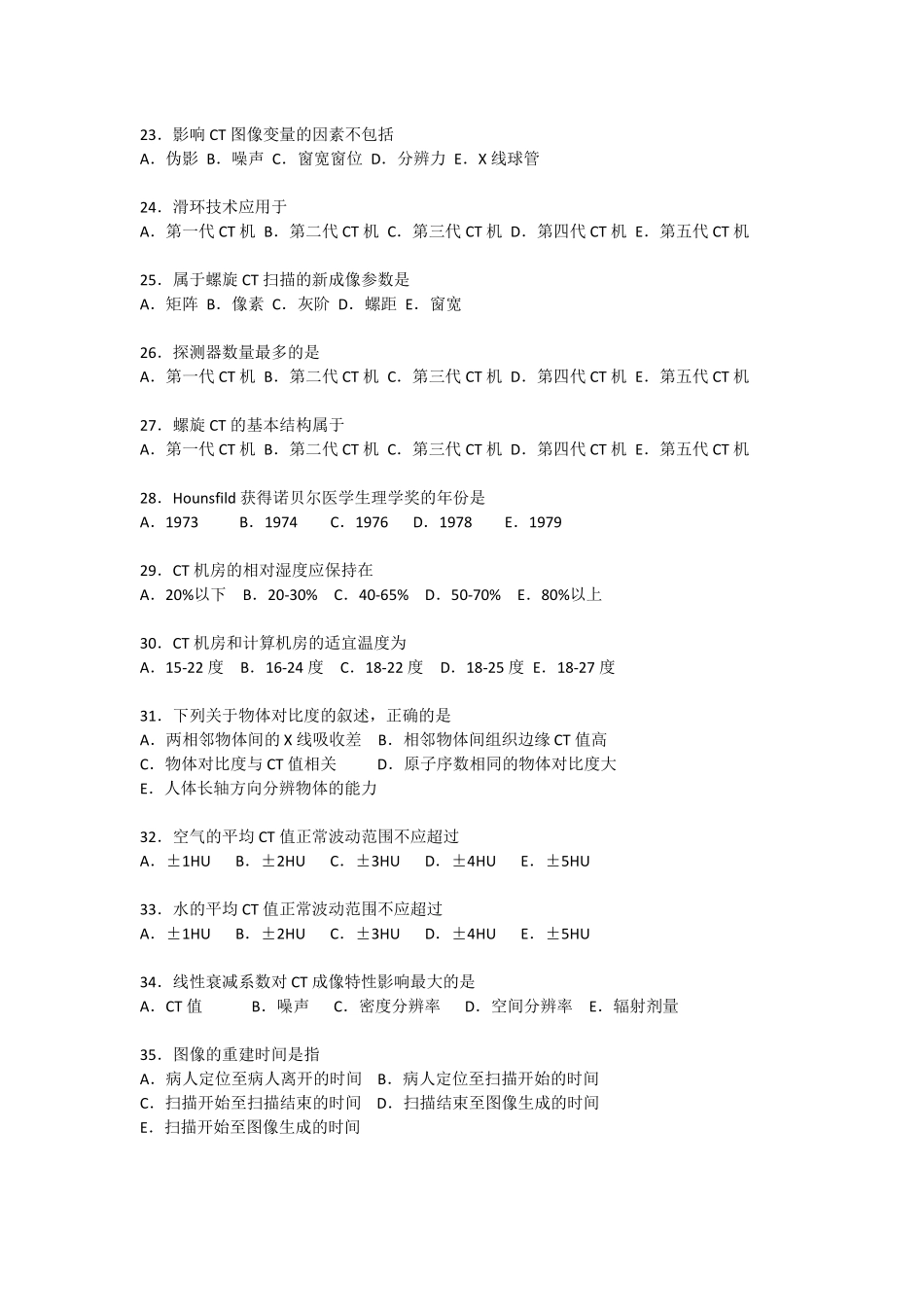 医学影像技术考试试题1_第3页