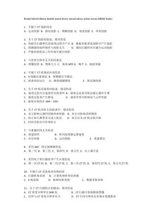 医学影像技术考试试题1