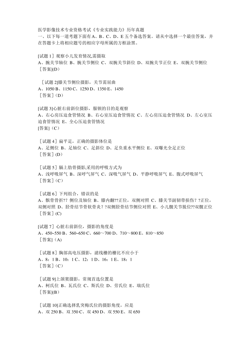 医学影像技术考试题汇总_第1页