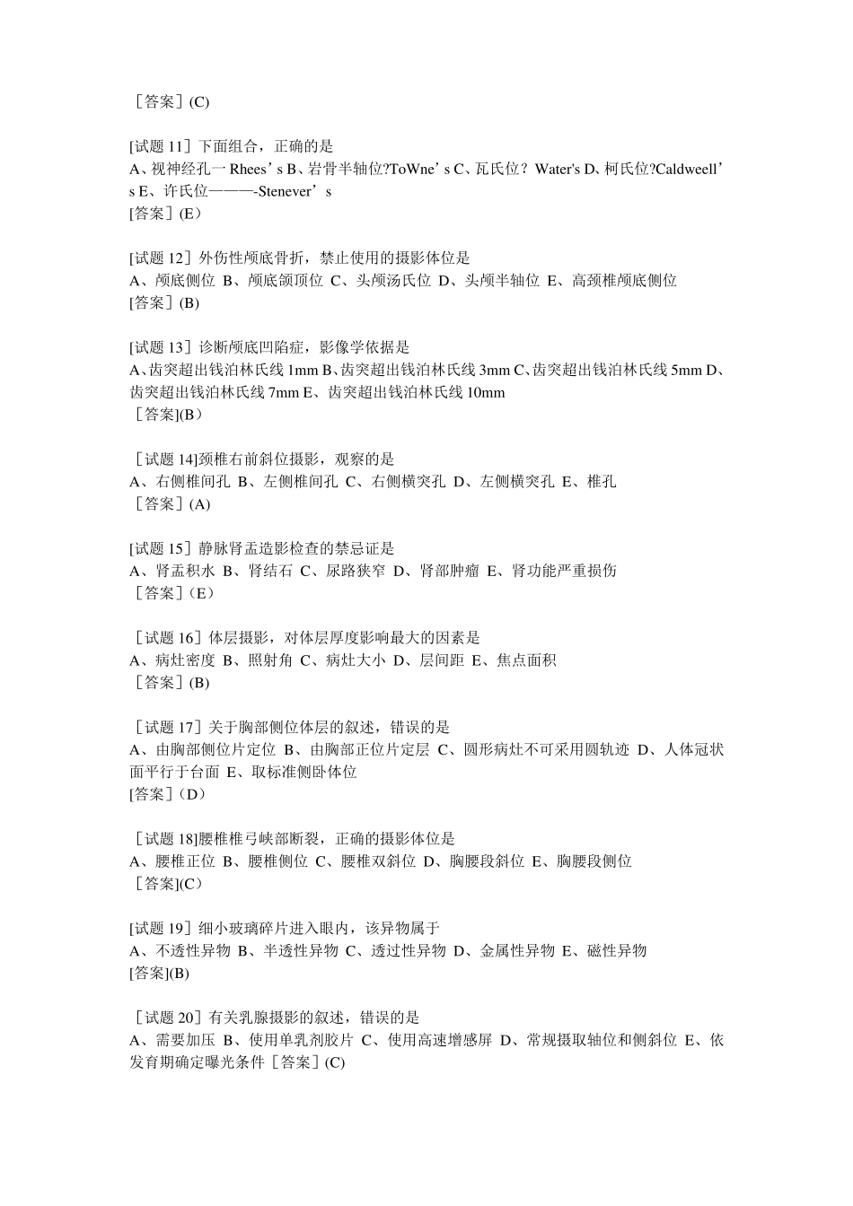 医学影像技术考试题汇总_第2页