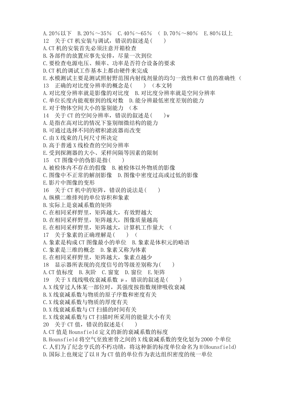 医学影像技术试题及答案CT_第2页