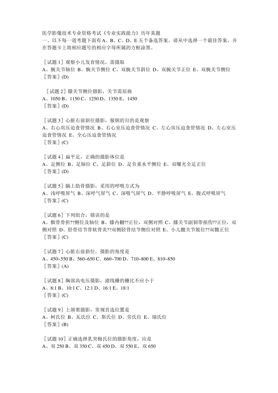 医学影像技术考试题汇总-共10_第1页