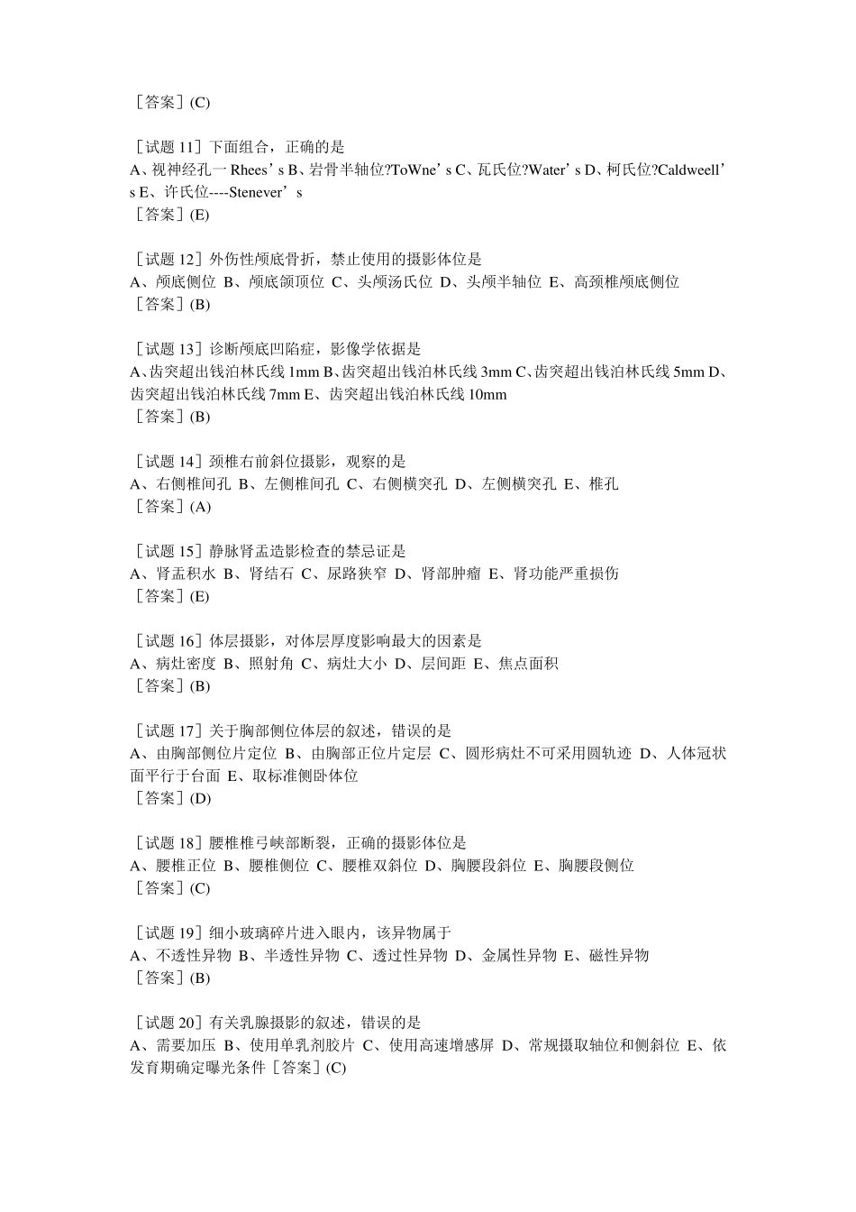 医学影像技术考试题汇总-共10_第2页