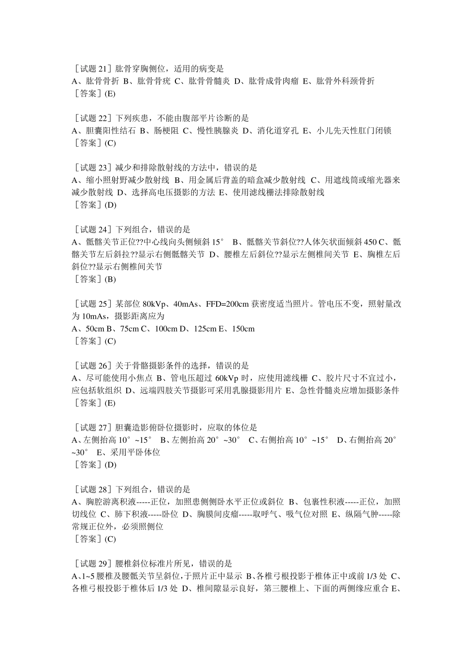 医学影像技术考试题汇总-共10_第3页