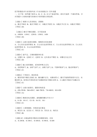 医学影像技术考试题汇总-共10