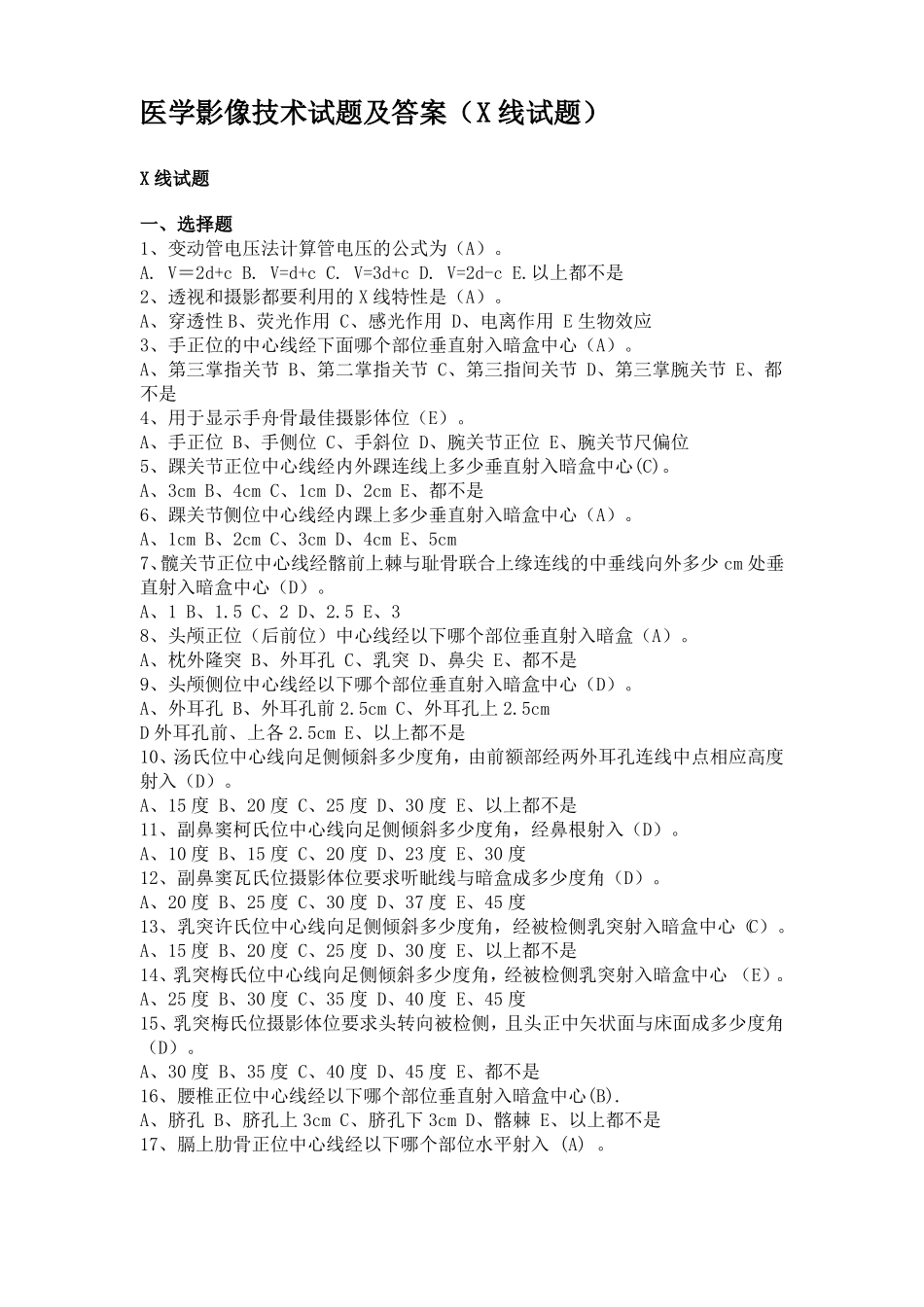 医学影像技术试题及答案X线试题模板_第1页