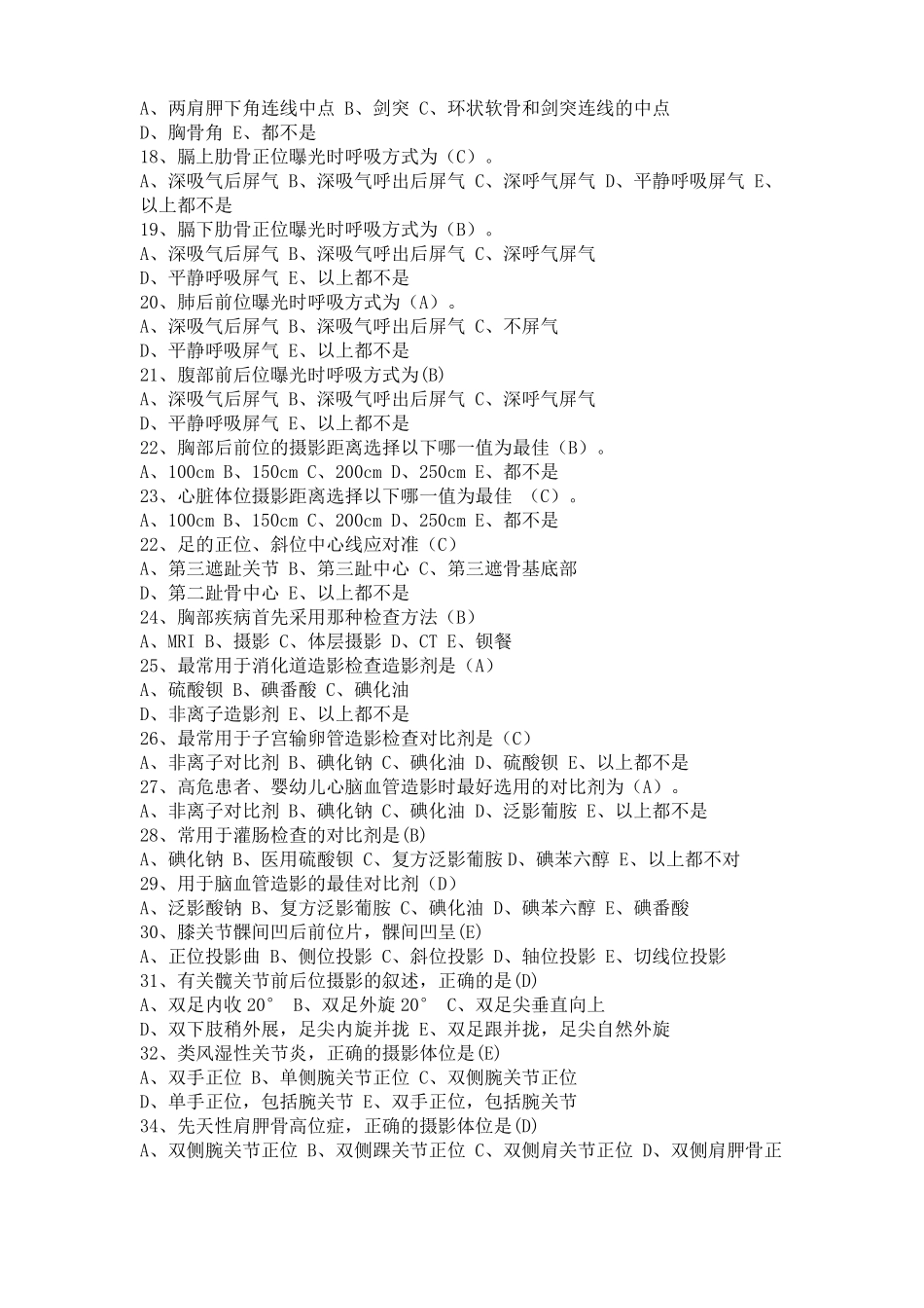 医学影像技术试题及答案X线试题模板_第2页