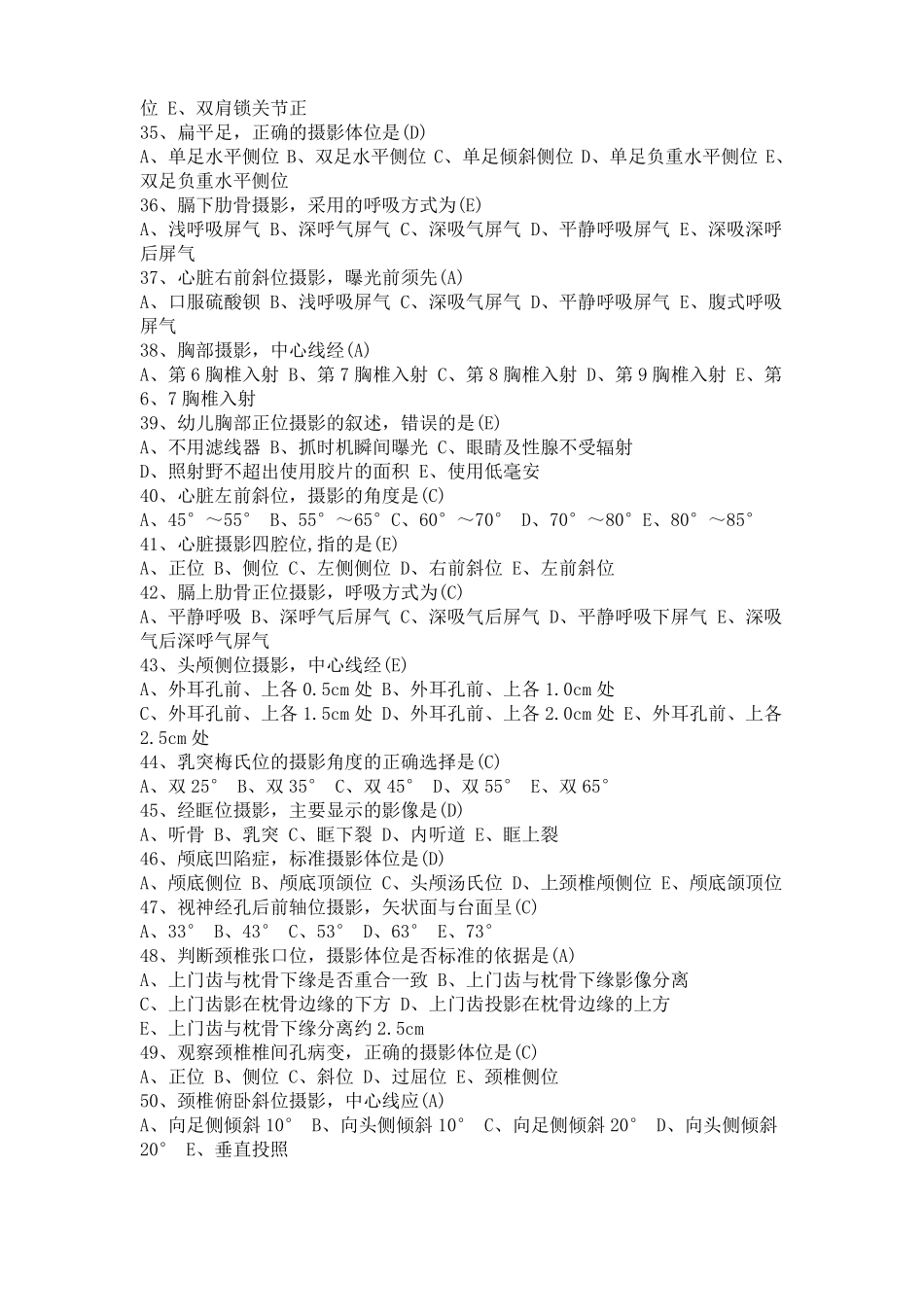 医学影像技术试题及答案X线试题模板_第3页