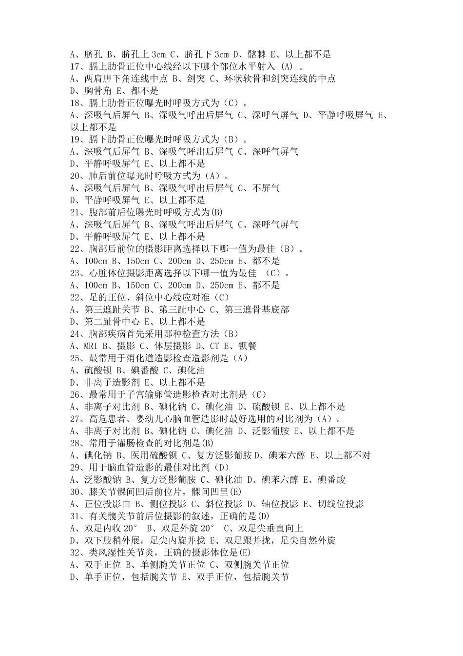 医学影像技术试题及答案X线--最新版_第2页