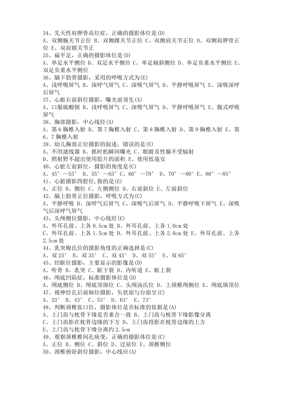 医学影像技术试题及答案X线--最新版_第3页