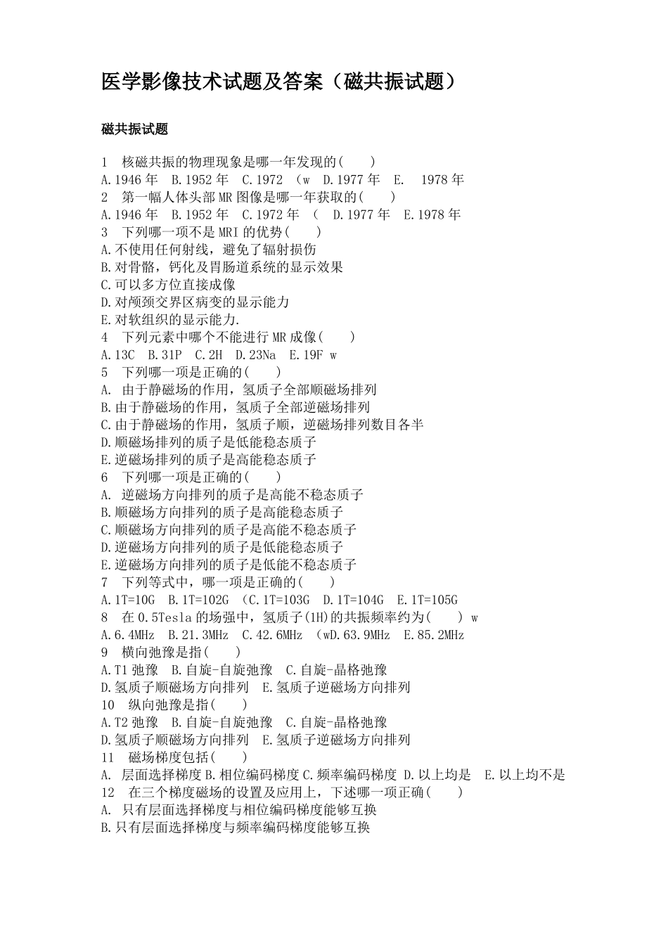 医学影像技术试题及答案磁共振试题_第1页