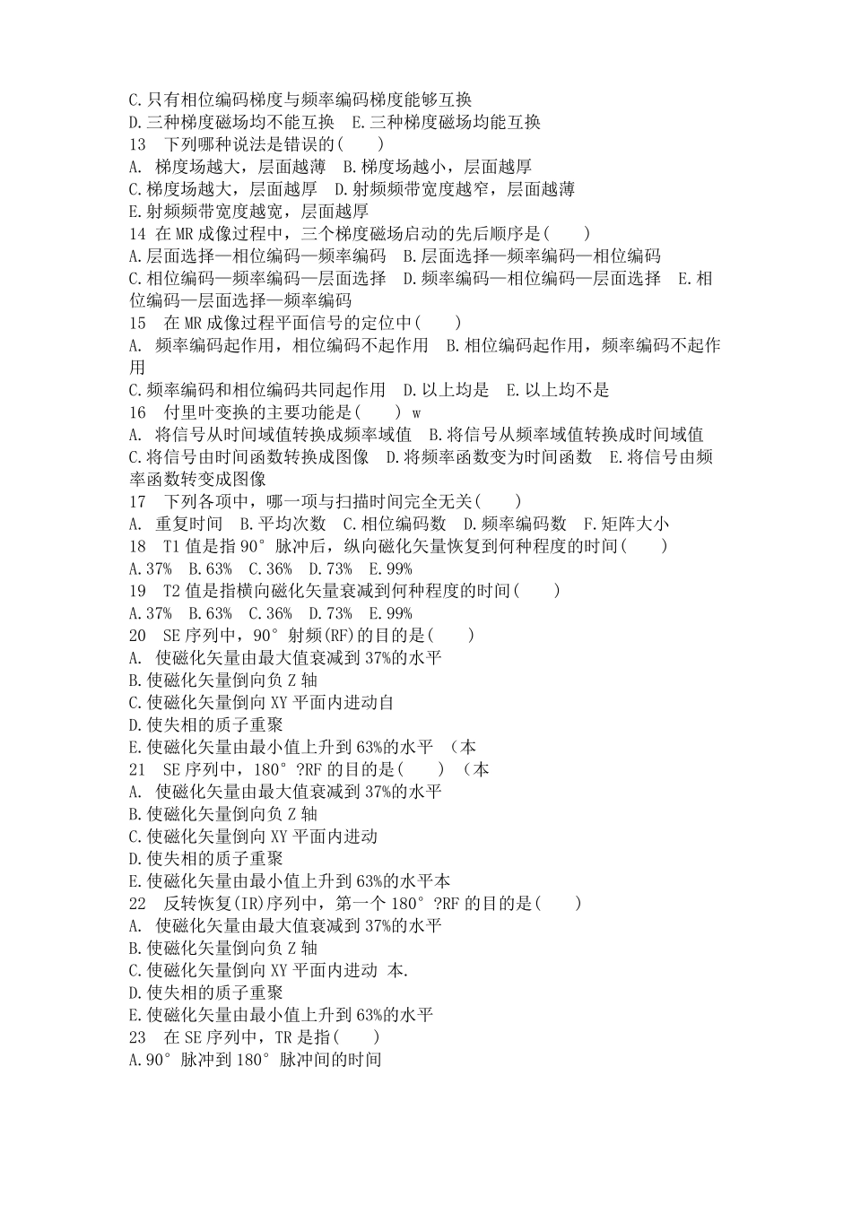 医学影像技术试题及答案磁共振试题_第2页