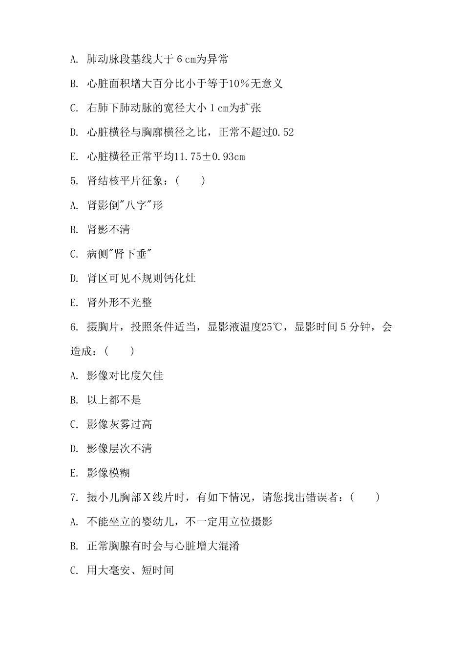 医学影像技术试题及答案【整理】_第2页