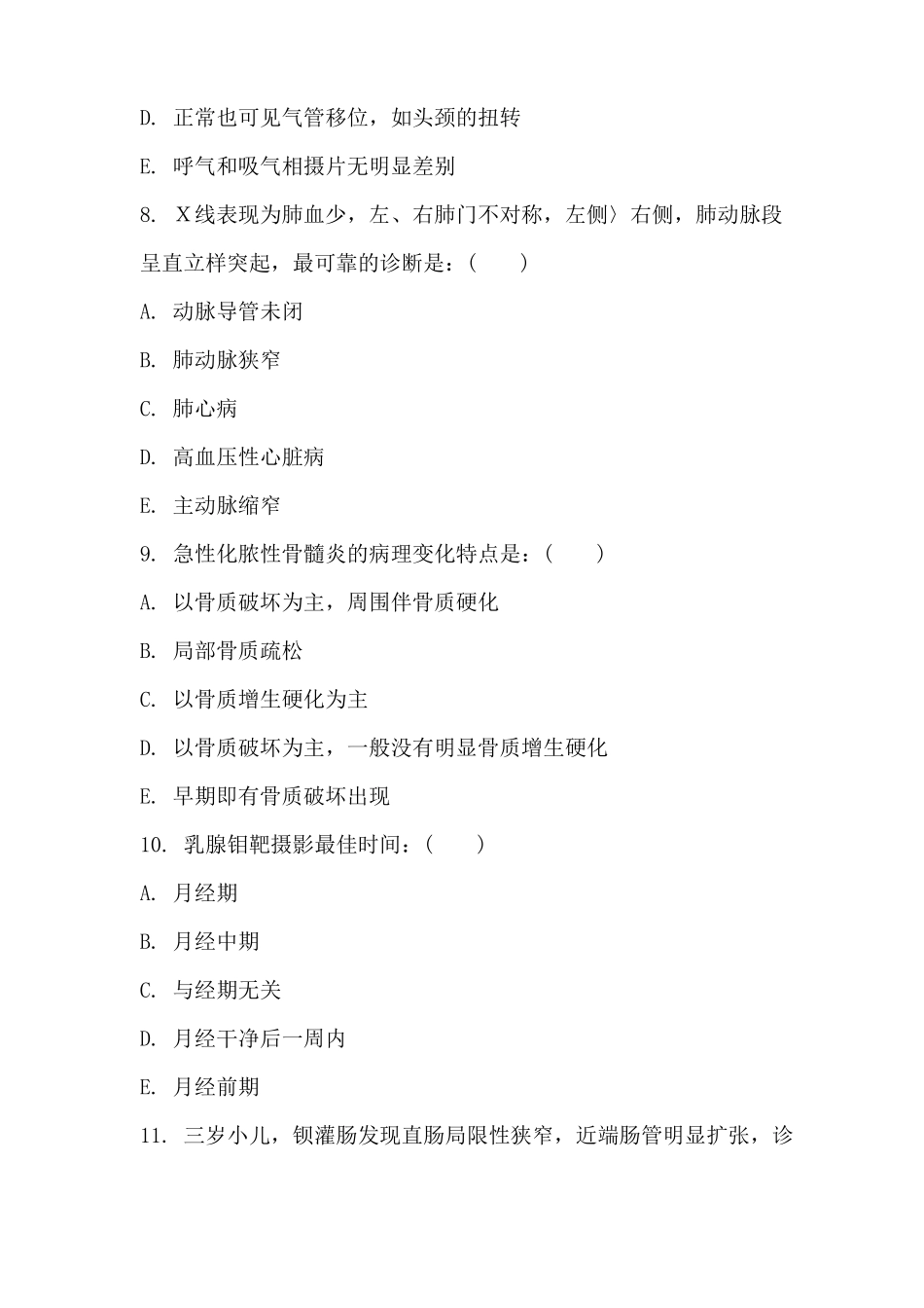 医学影像技术试题及答案【整理】_第3页