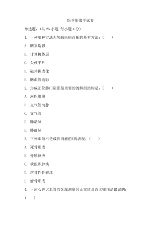 医学影像技术试题及答案【整理】