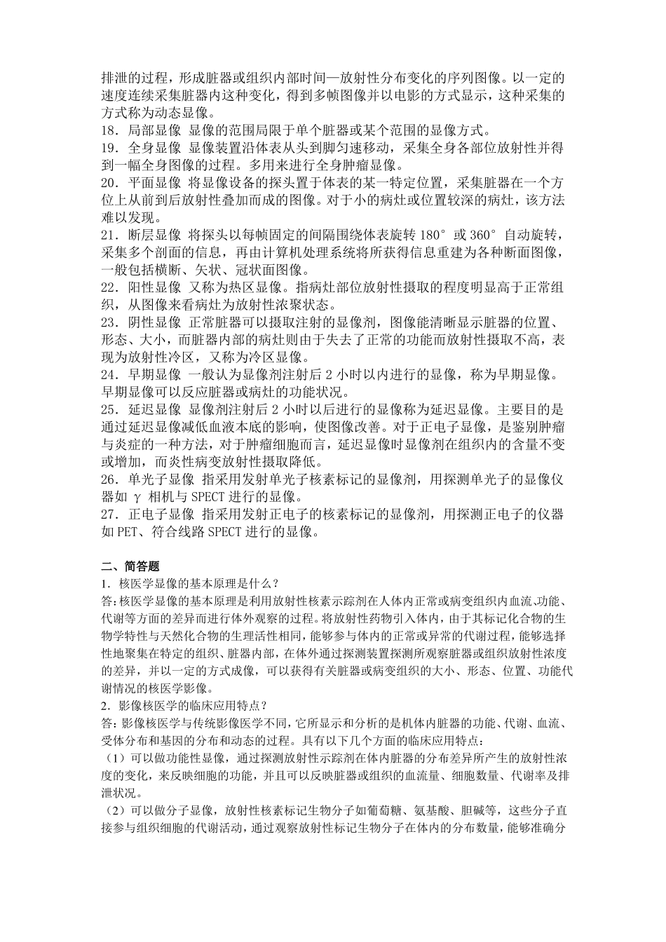 医学影像技术试题与答案核医学试题_第2页