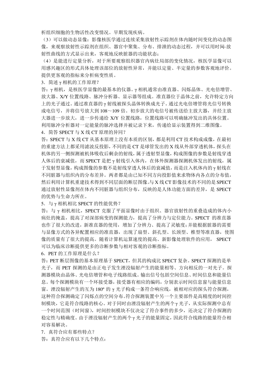 医学影像技术试题与答案核医学试题_第3页