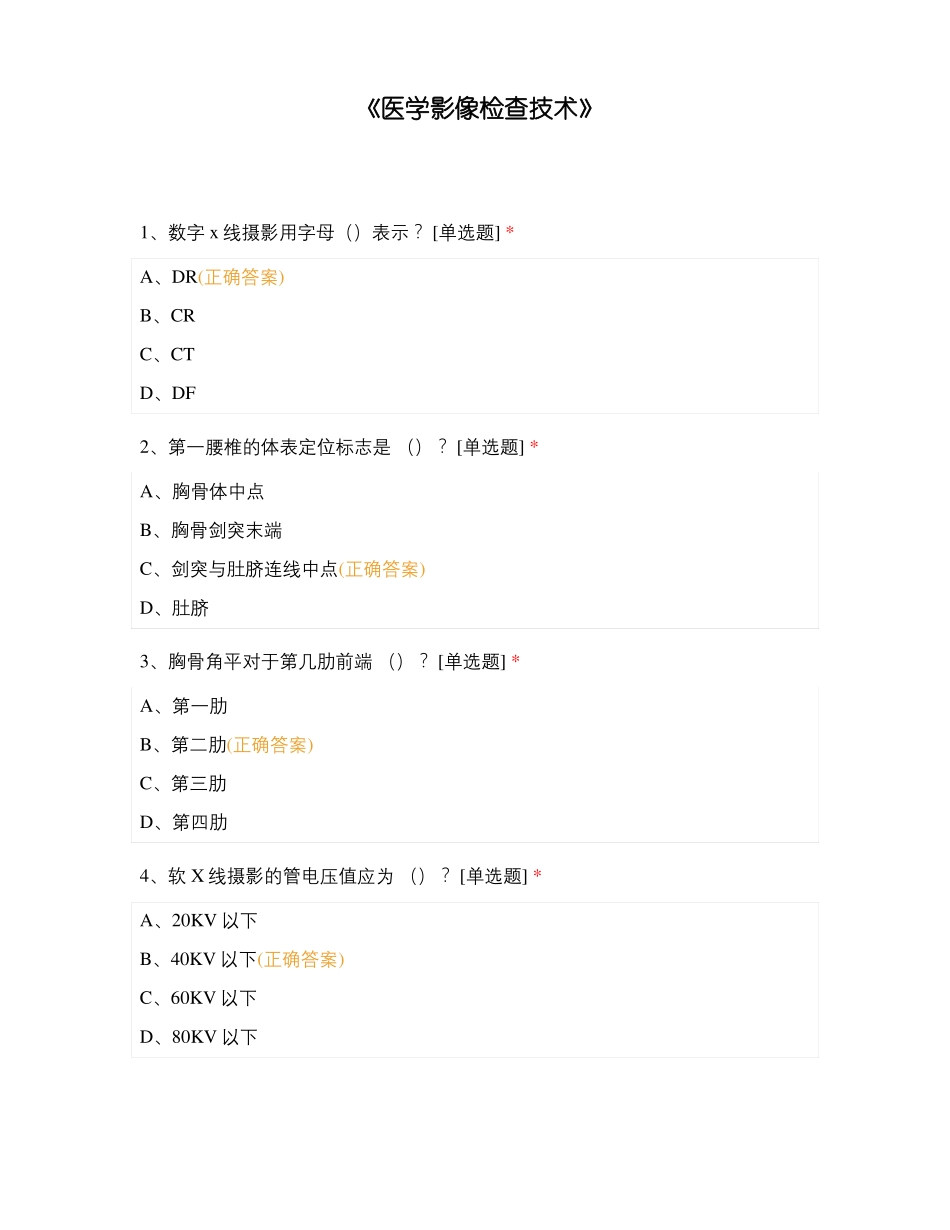 医学影像检查技术_第1页