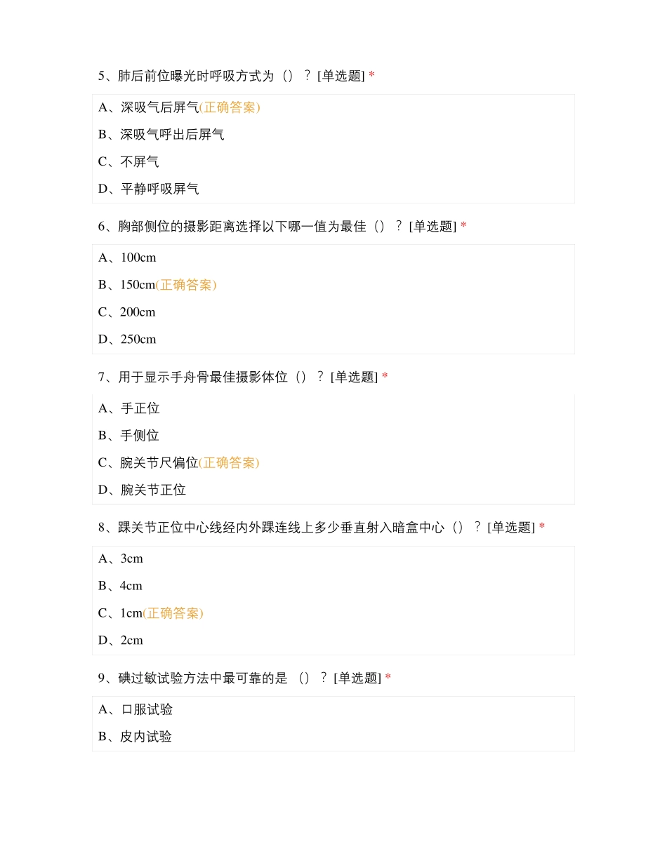 医学影像检查技术_第2页