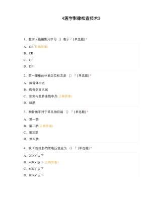 医学影像检查技术