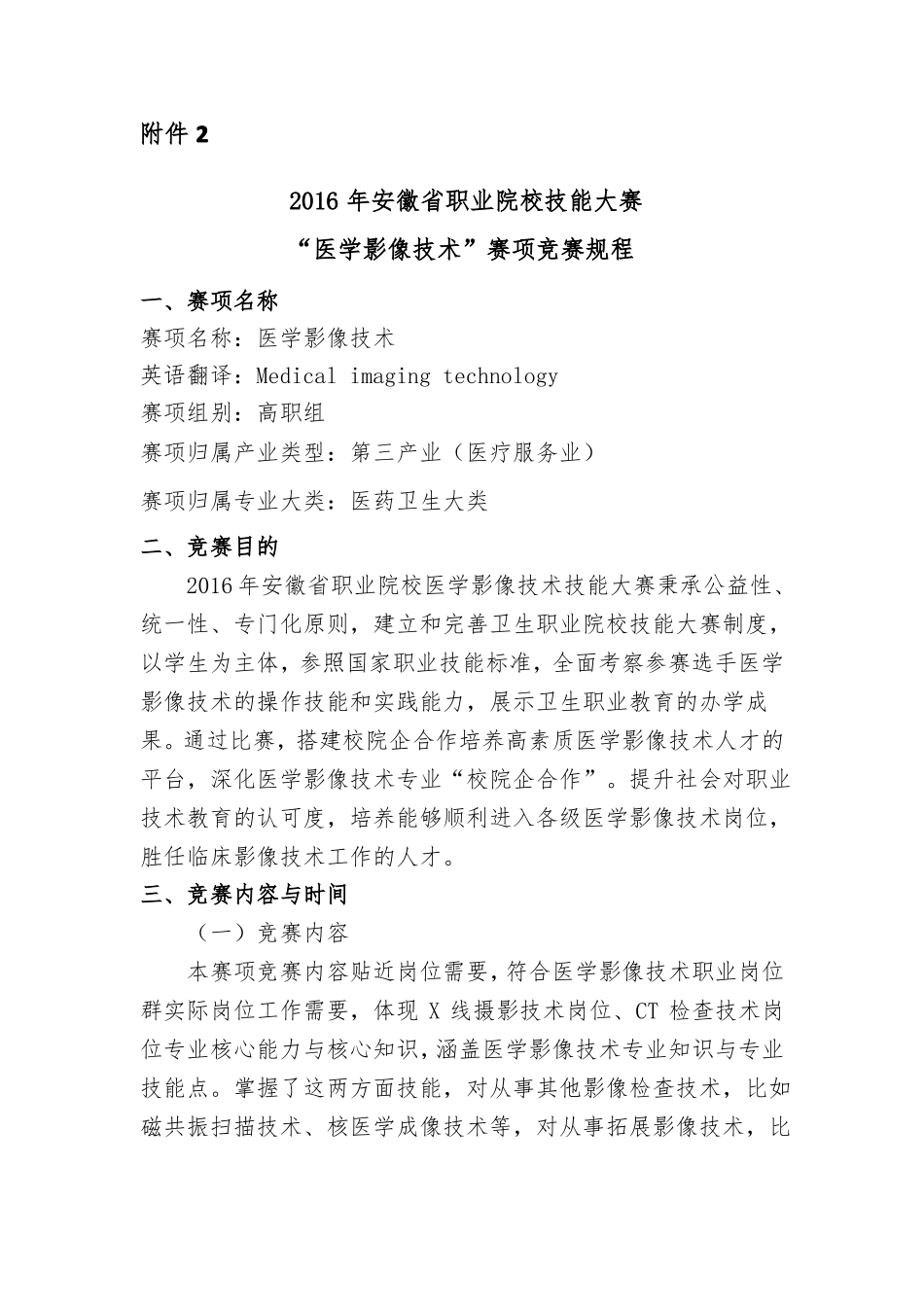 医学影像技术赛项竞赛规程_第1页