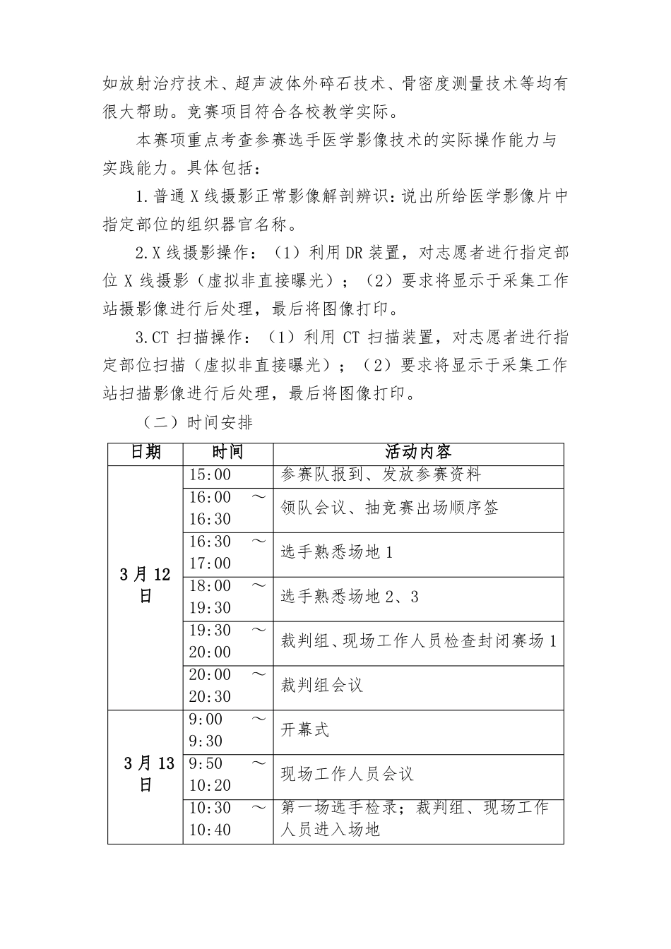 医学影像技术赛项竞赛规程_第2页