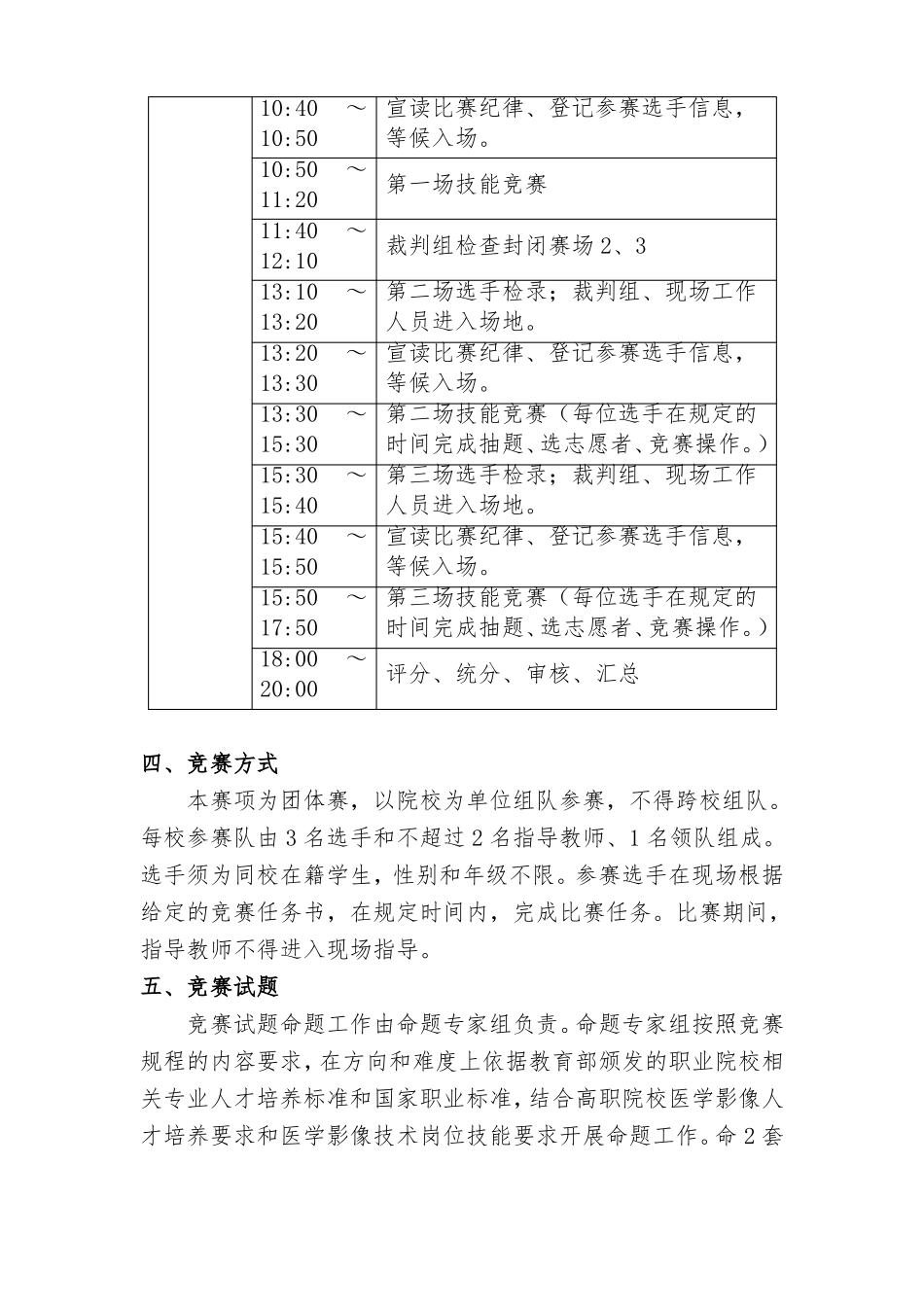 医学影像技术赛项竞赛规程_第3页