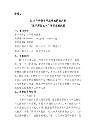 医学影像技术赛项竞赛规程