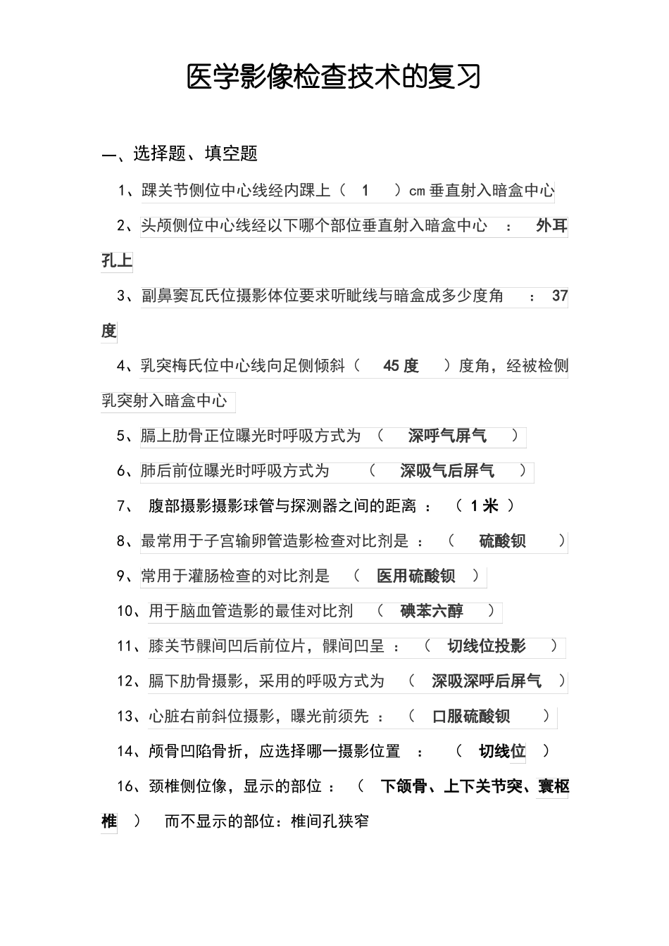 医学影像检查技术试题及答案_第1页