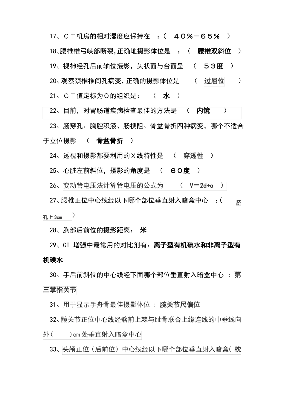 医学影像检查技术试题及答案_第2页