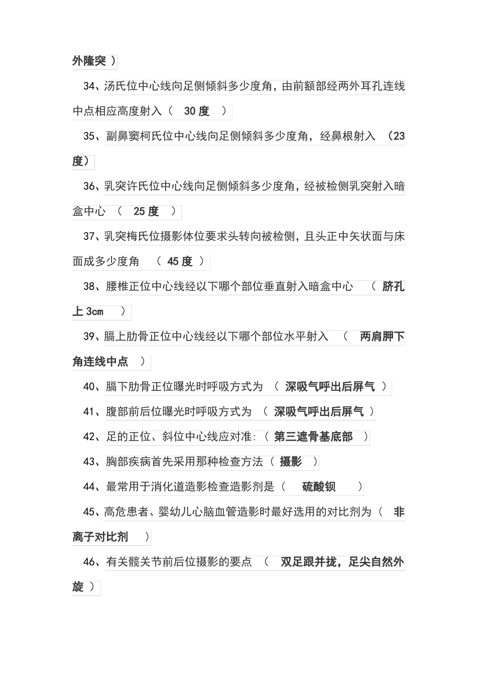 医学影像检查技术试题及答案_第3页