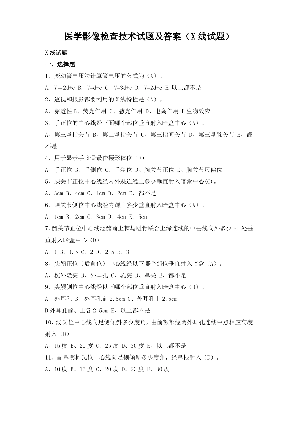医学影像检查技术学考试题库及答案_第1页