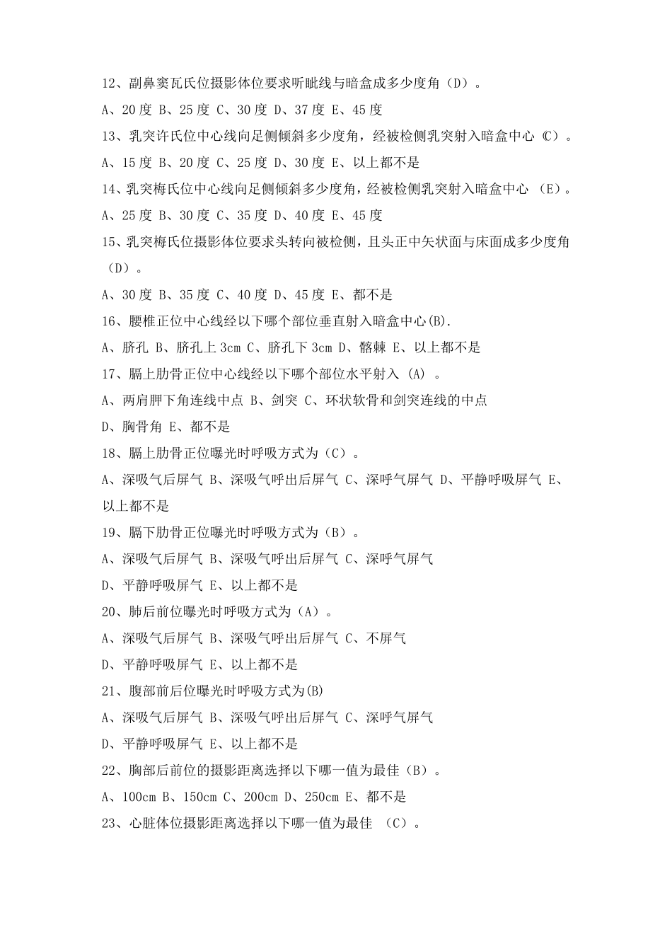 医学影像检查技术学考试题库及答案_第2页