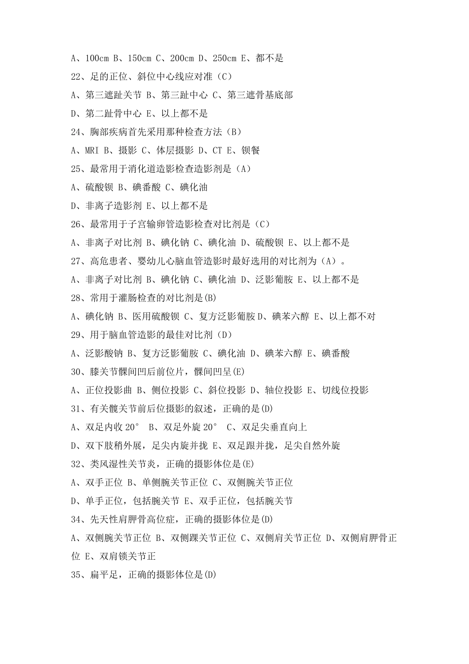 医学影像检查技术学考试题库及答案_第3页