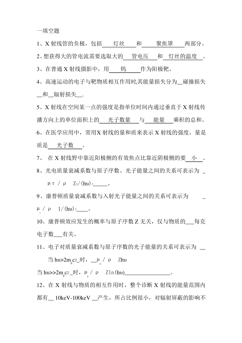 医学影像物理学题库含答案精_第1页